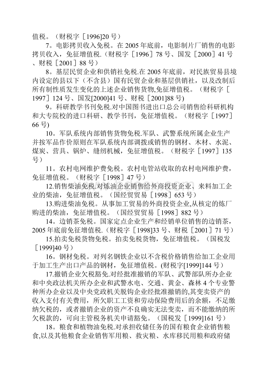 增值税减免政策.docx_第3页