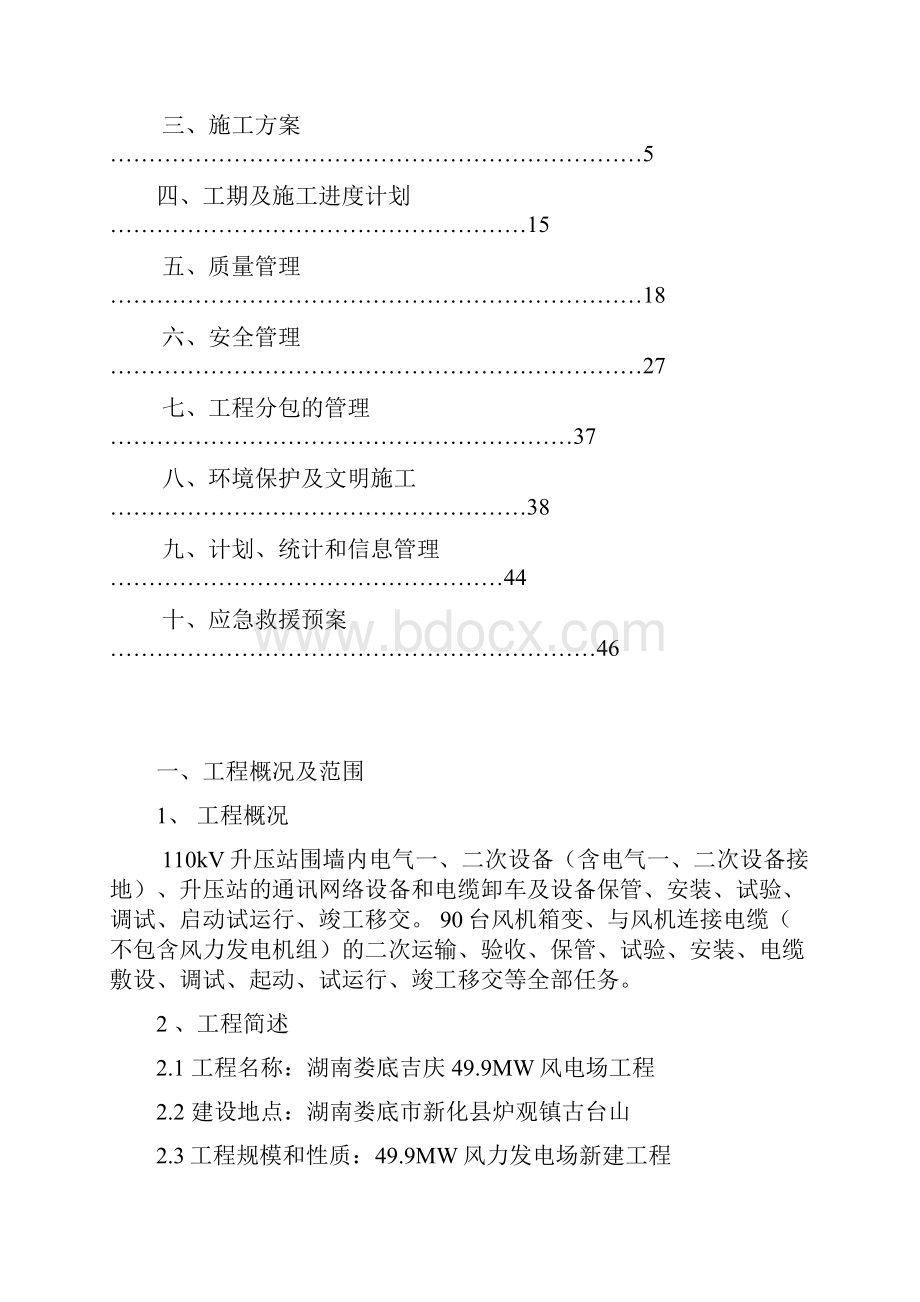 娄底吉庆风电场电气施工设计.docx_第2页