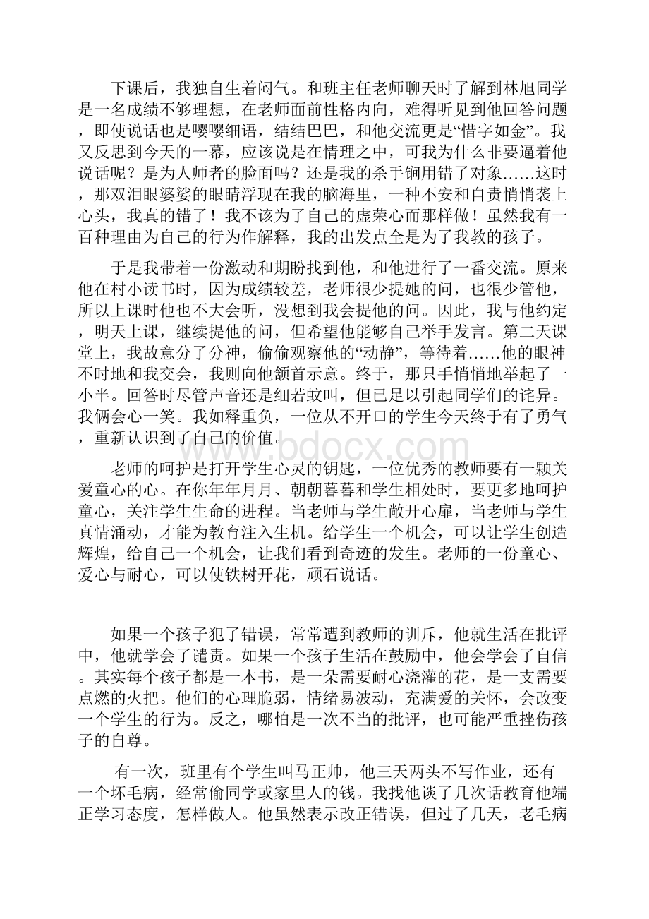 我的教育教学小故事#精选.docx_第2页