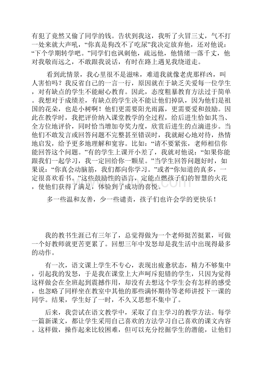 我的教育教学小故事#精选.docx_第3页