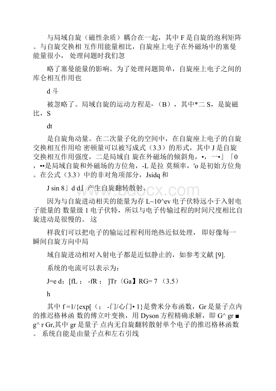 通过自旋进动量子点自旋相关的隧穿.docx_第3页