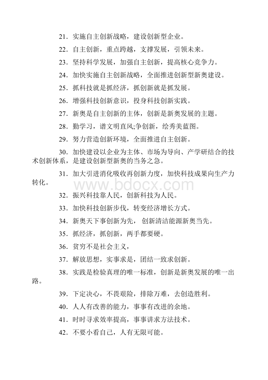 企业办公室励志标语.docx_第2页