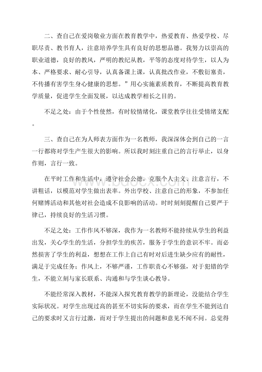 学校教师的师德师风自查报告范文(精选6篇).docx_第2页