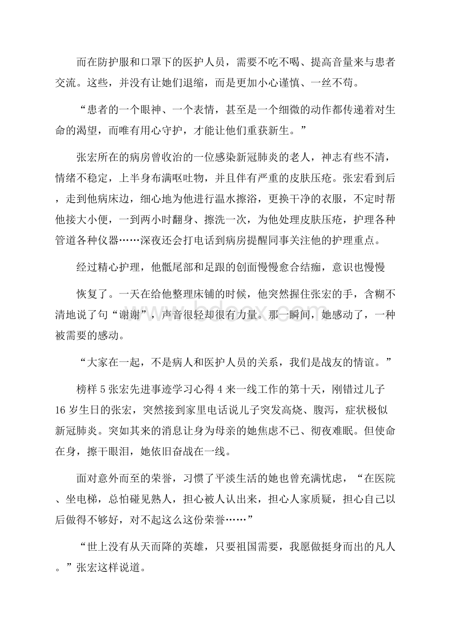 榜样5张宏先进事迹学习心得.docx_第3页