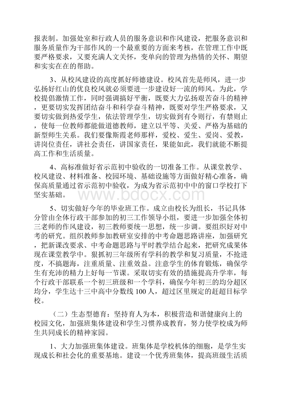 南京市第十三中学红山校区学年度学校发展计划文档2篇.docx_第3页