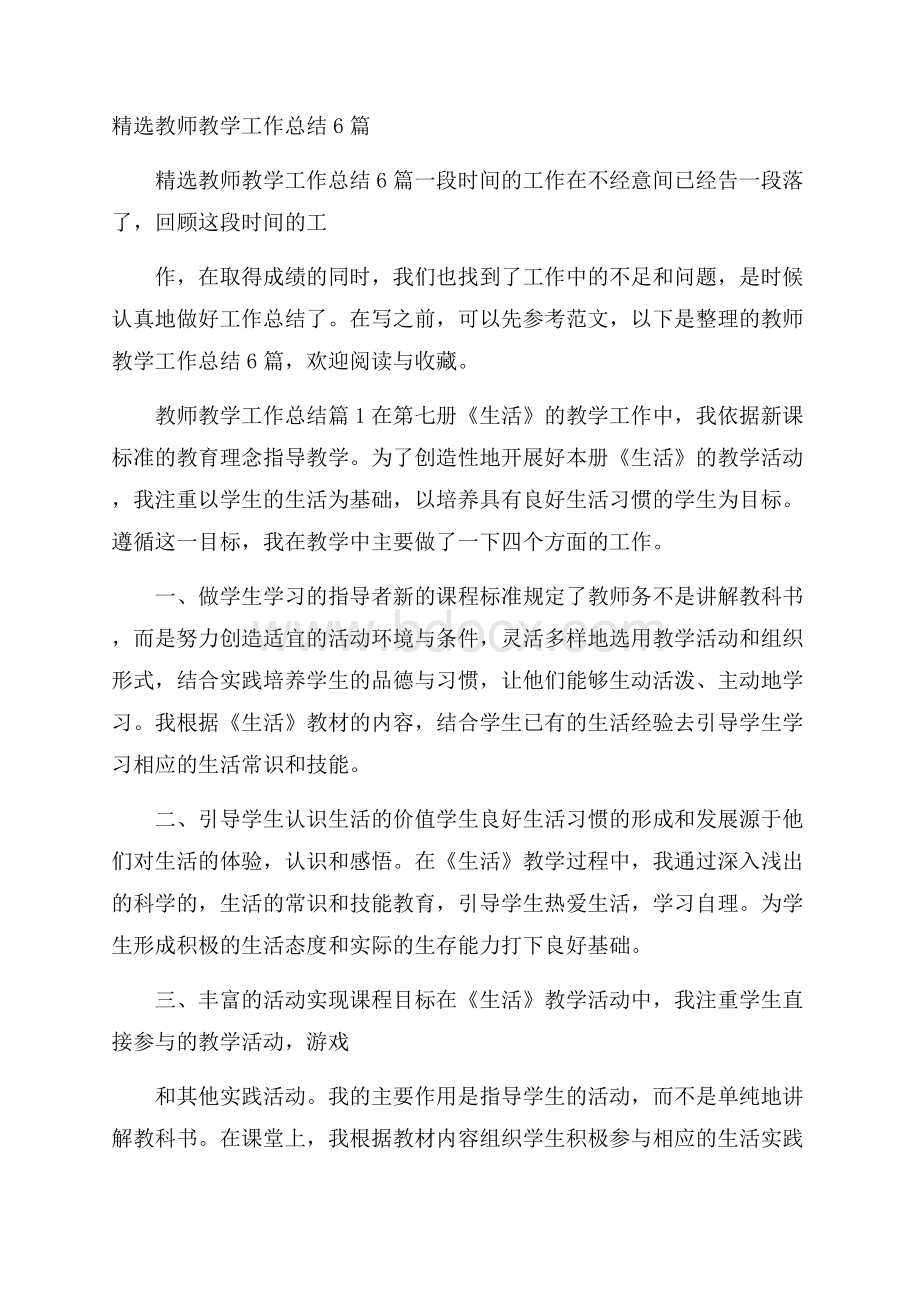 精选教师教学工作总结6篇.docx