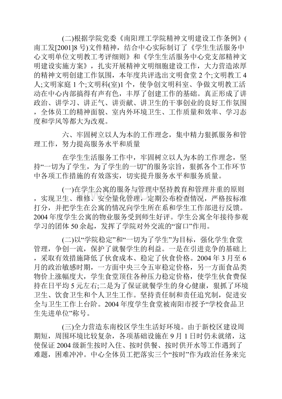 文明单位自查报告范文精选.docx_第3页