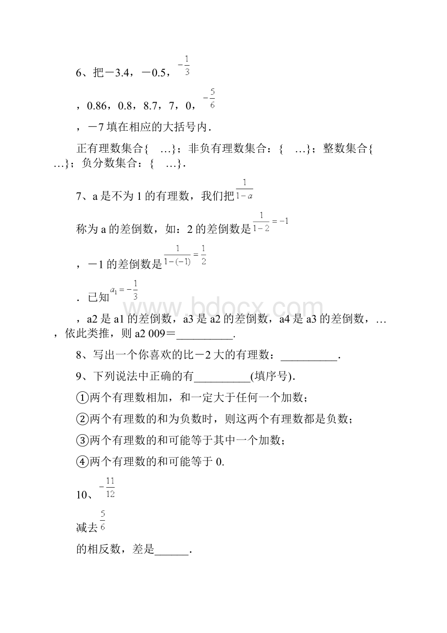 七年级有理数专题试题.docx_第2页