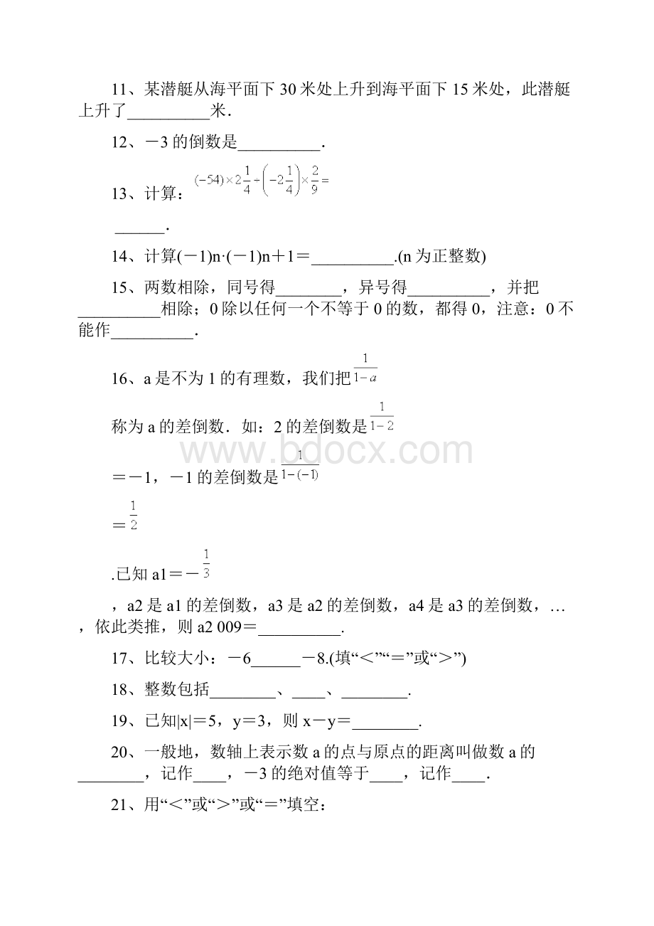 七年级有理数专题试题.docx_第3页