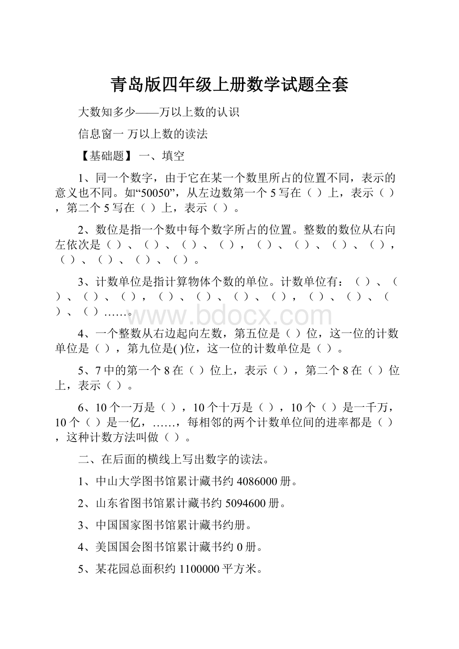 青岛版四年级上册数学试题全套.docx