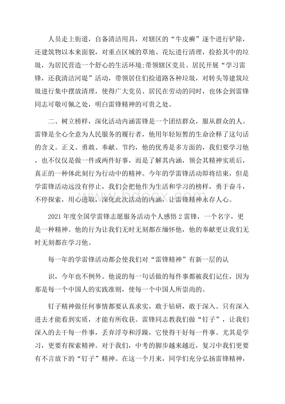 度全国学雷锋志愿服务活动个人感悟5篇.docx_第2页