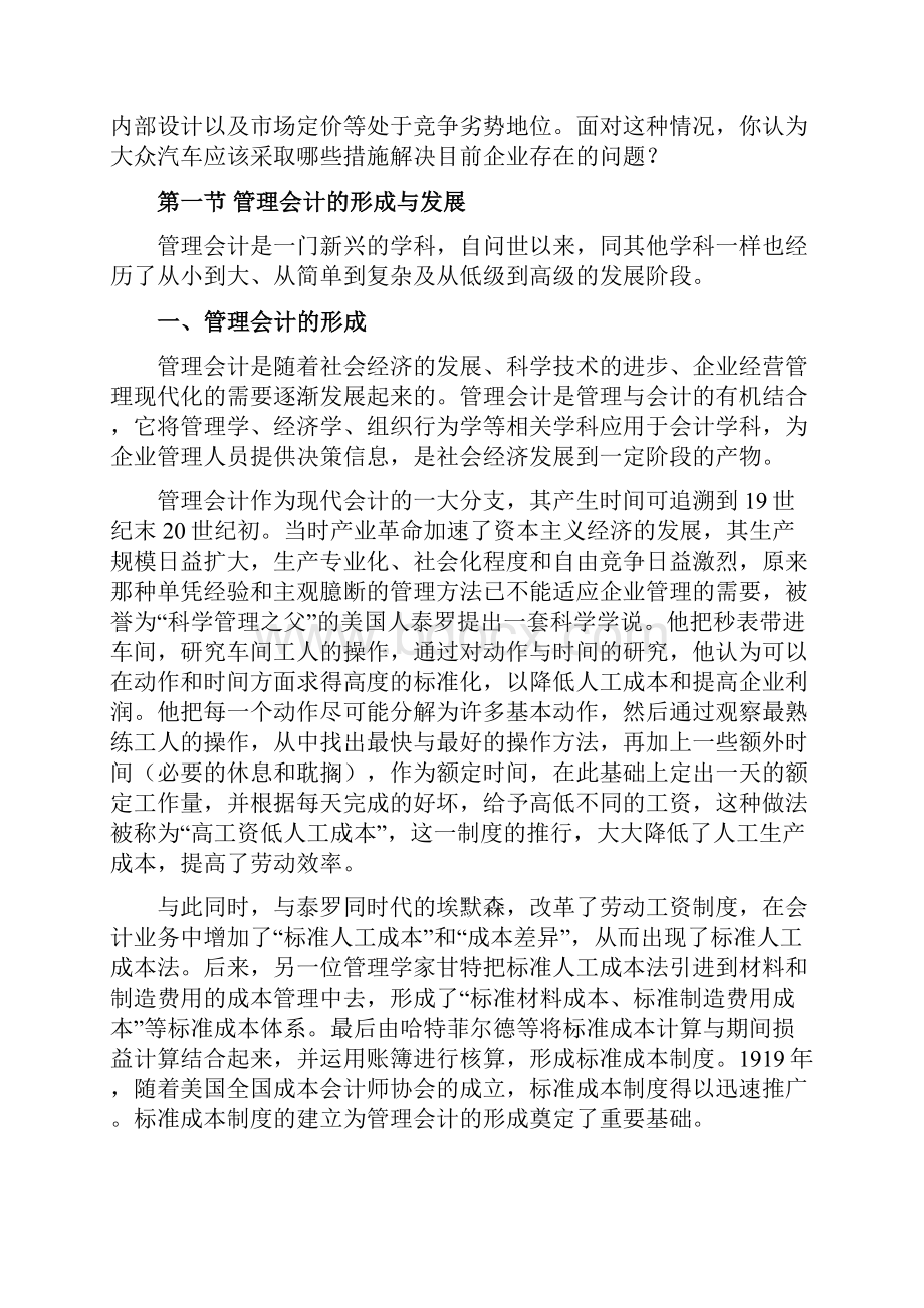 现代国际贸易理论.docx_第2页