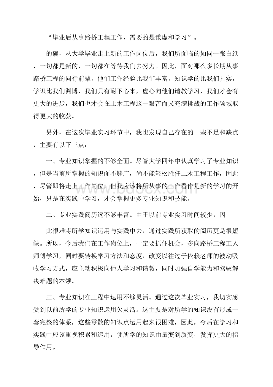 毕业生实习报告范文精选篇.docx_第3页