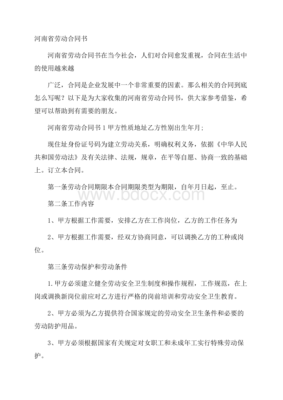 河南省劳动合同书.docx_第1页