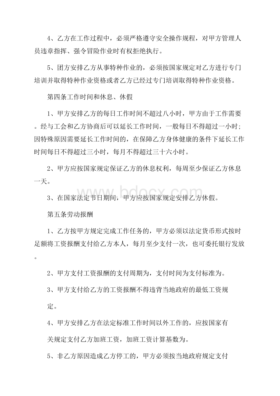 河南省劳动合同书.docx_第2页