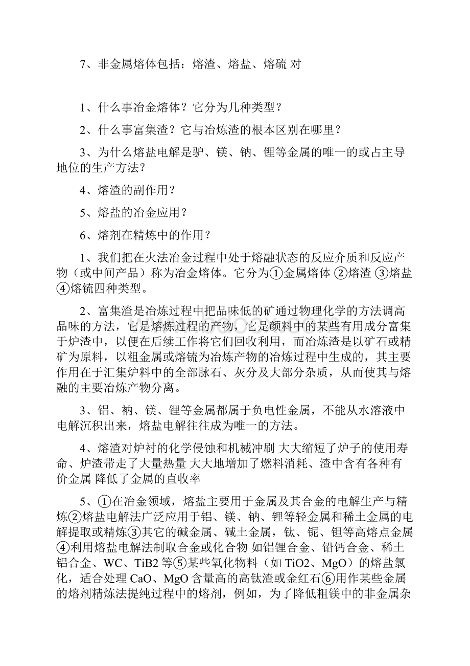 《冶金原理》课后习题及解答.docx_第3页