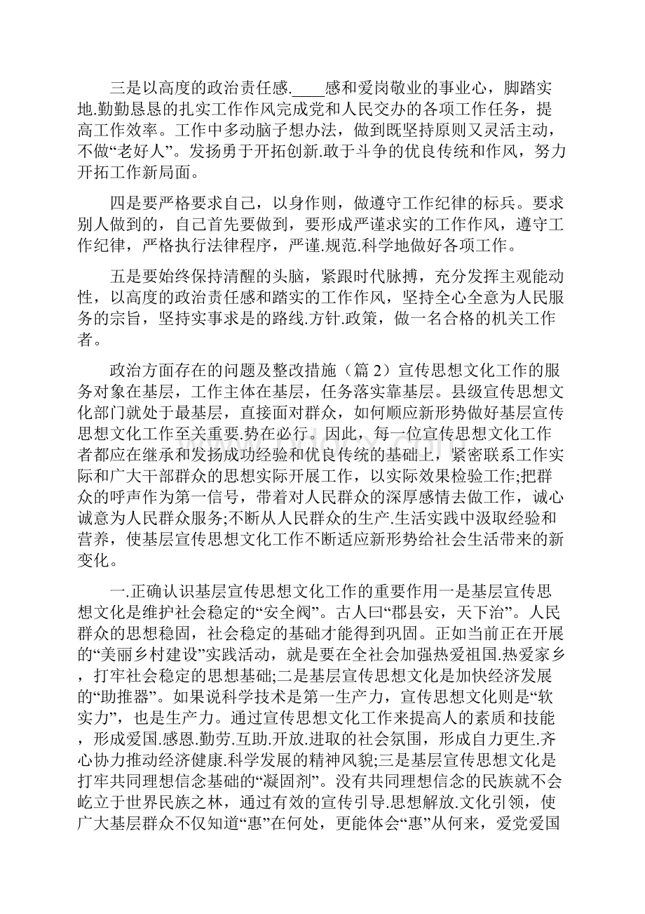 在政治方面存在问题及整改措施共7篇.docx_第3页