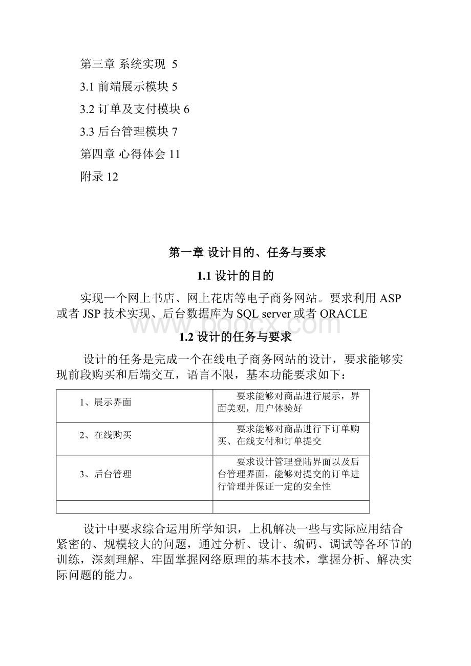 网络安全实验报告.docx_第2页