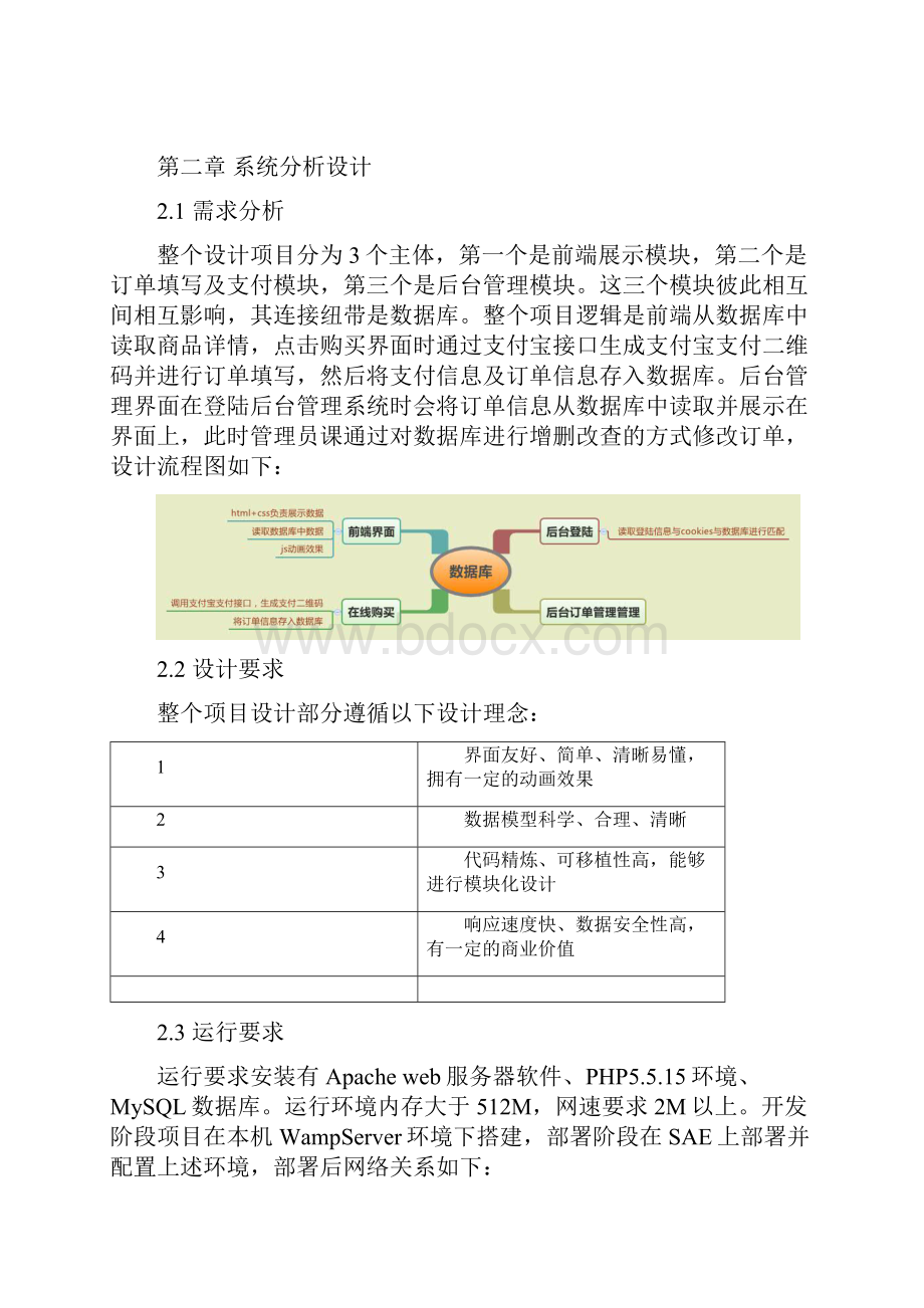 网络安全实验报告.docx_第3页