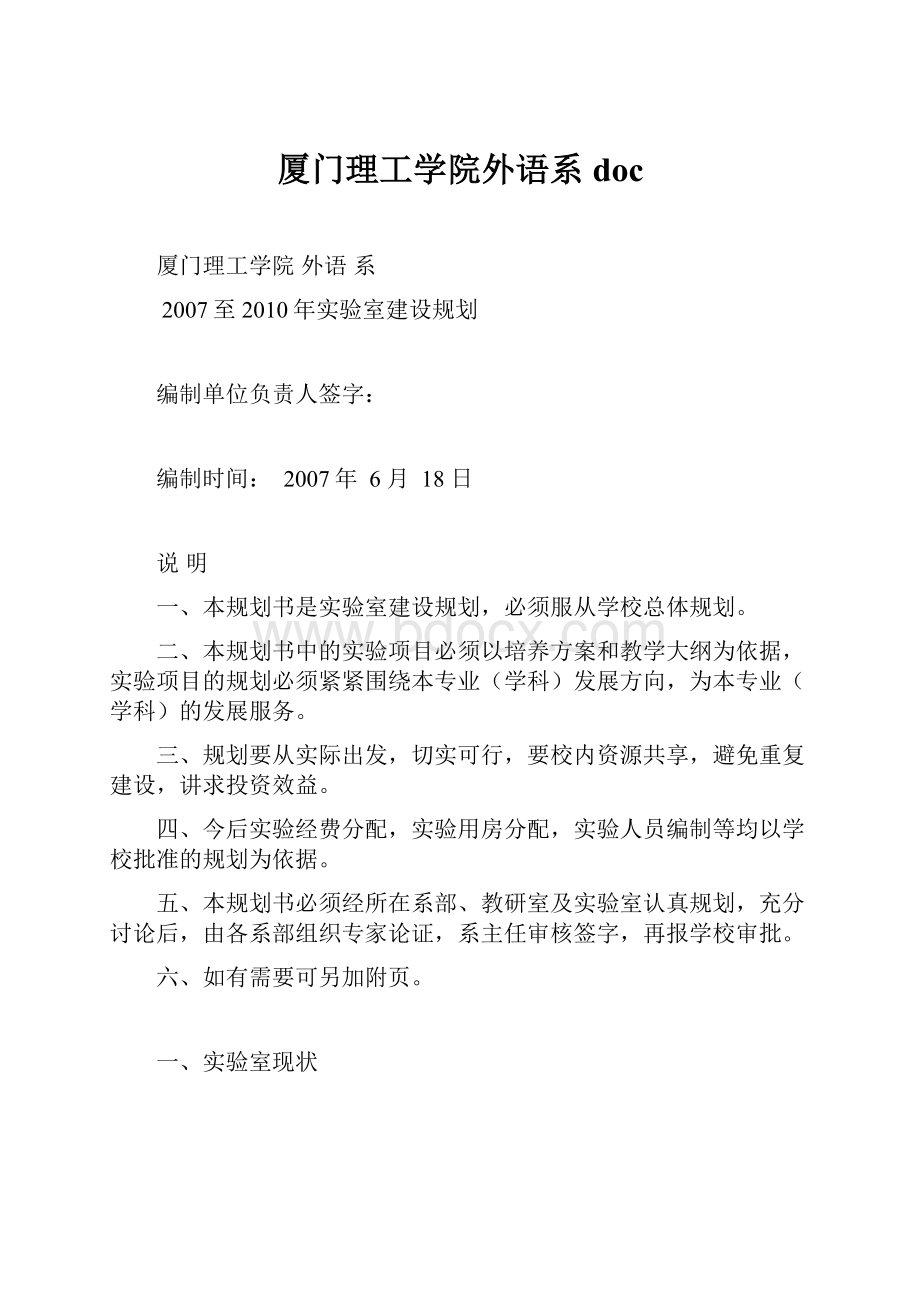 厦门理工学院外语系doc.docx