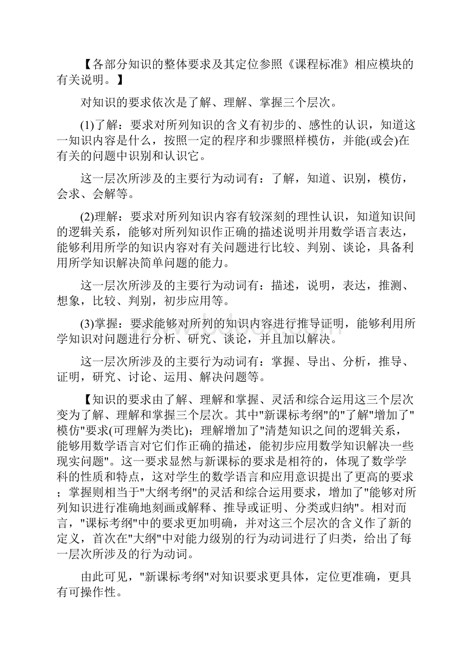 年安徽高考数学考试说明 文理 解读及备考建议doc.docx_第3页