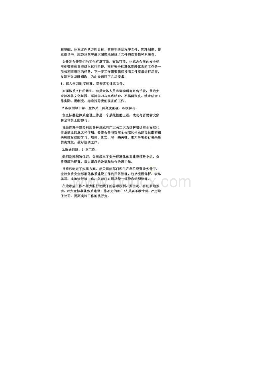 标准化体系建设发言稿.docx_第2页