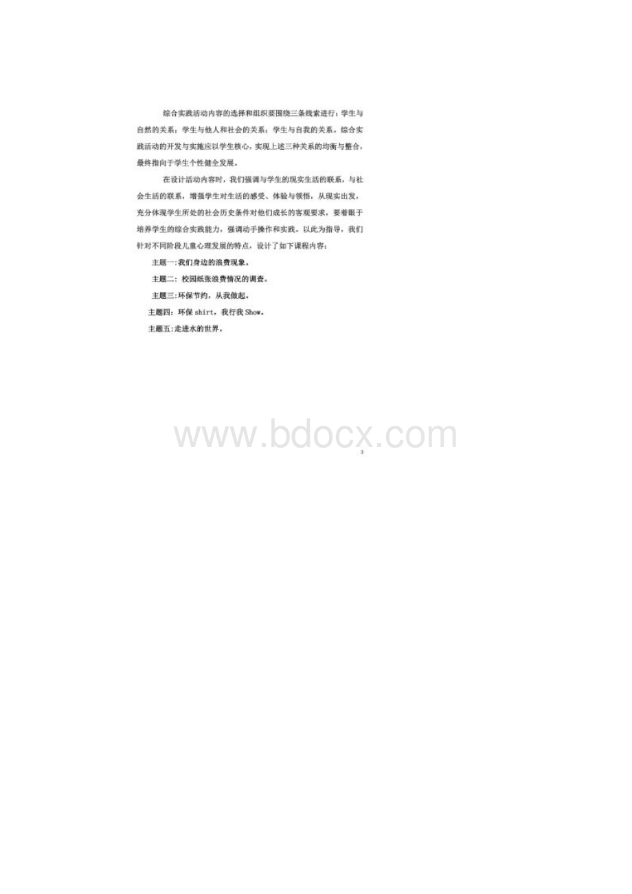 环保综合实践活动.docx_第2页