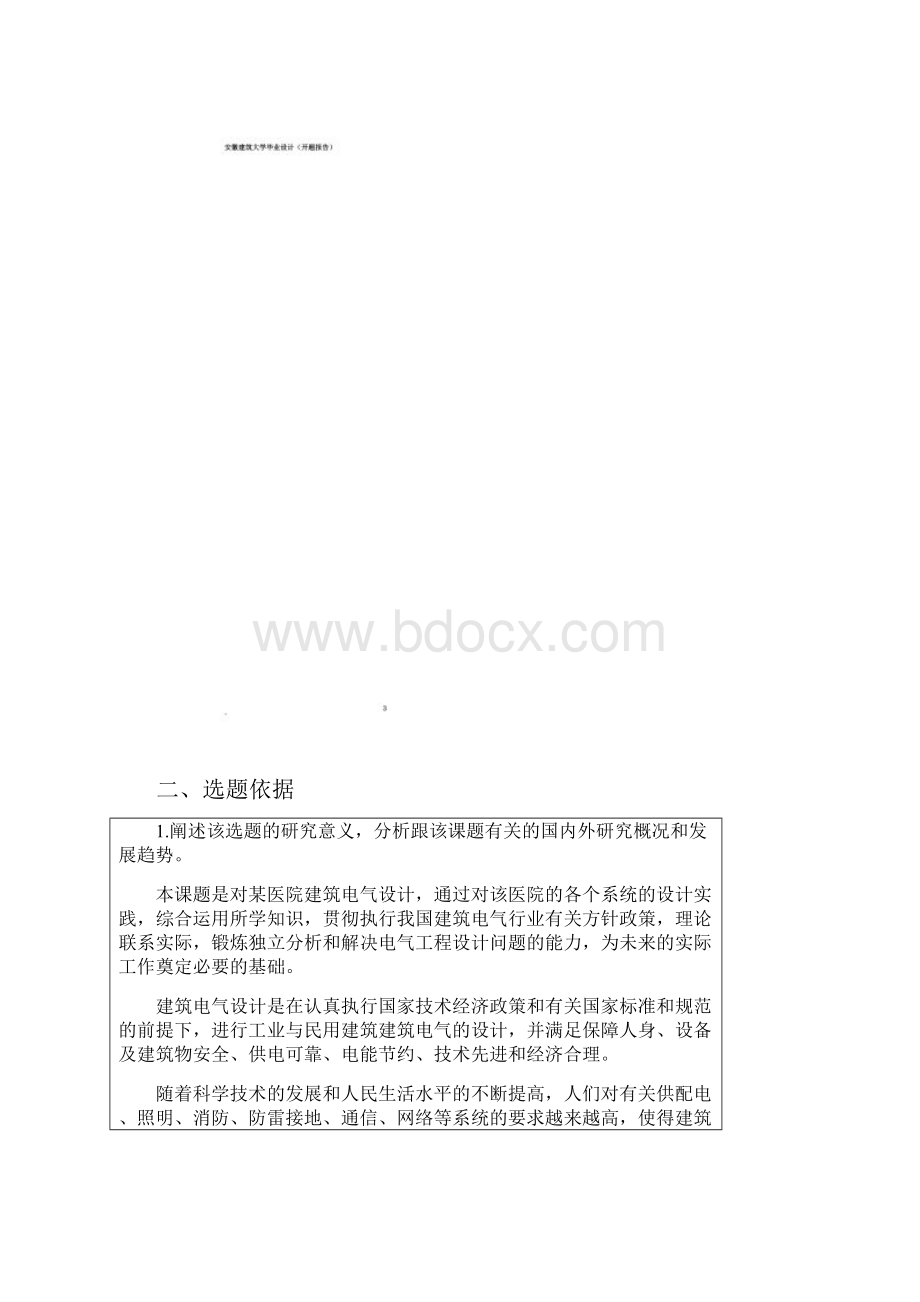 建筑电气与智能化专业毕业设计开题报告.docx_第3页