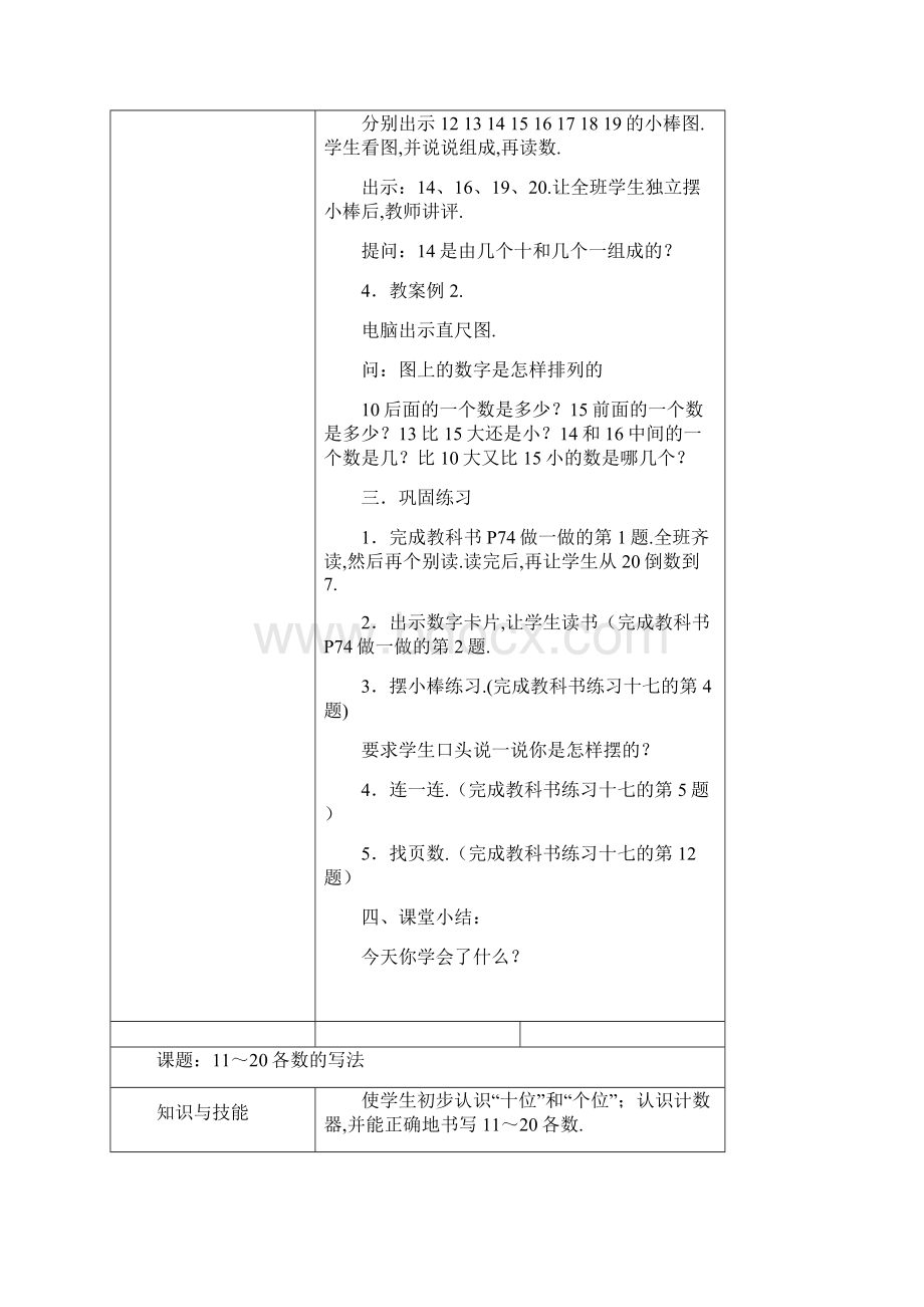 最新人教版一年级数学上册第六单元优秀教案.docx_第3页