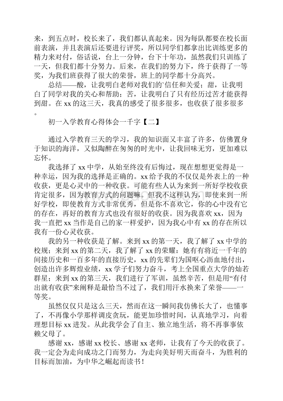 初一入学教育心得体会一千字.docx_第2页