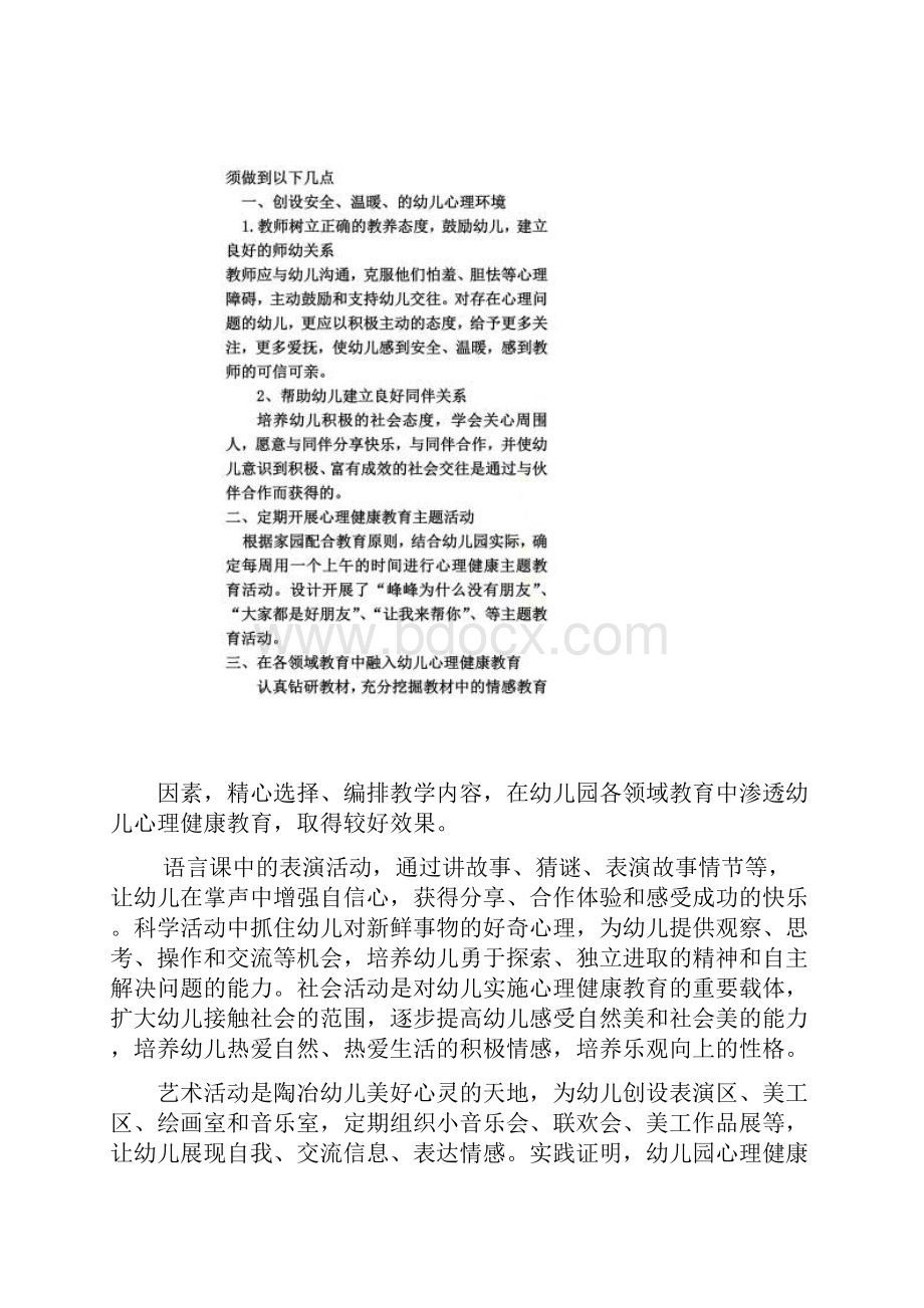 《36岁儿童学习与发展指南》主题讨论全套资料.docx_第3页