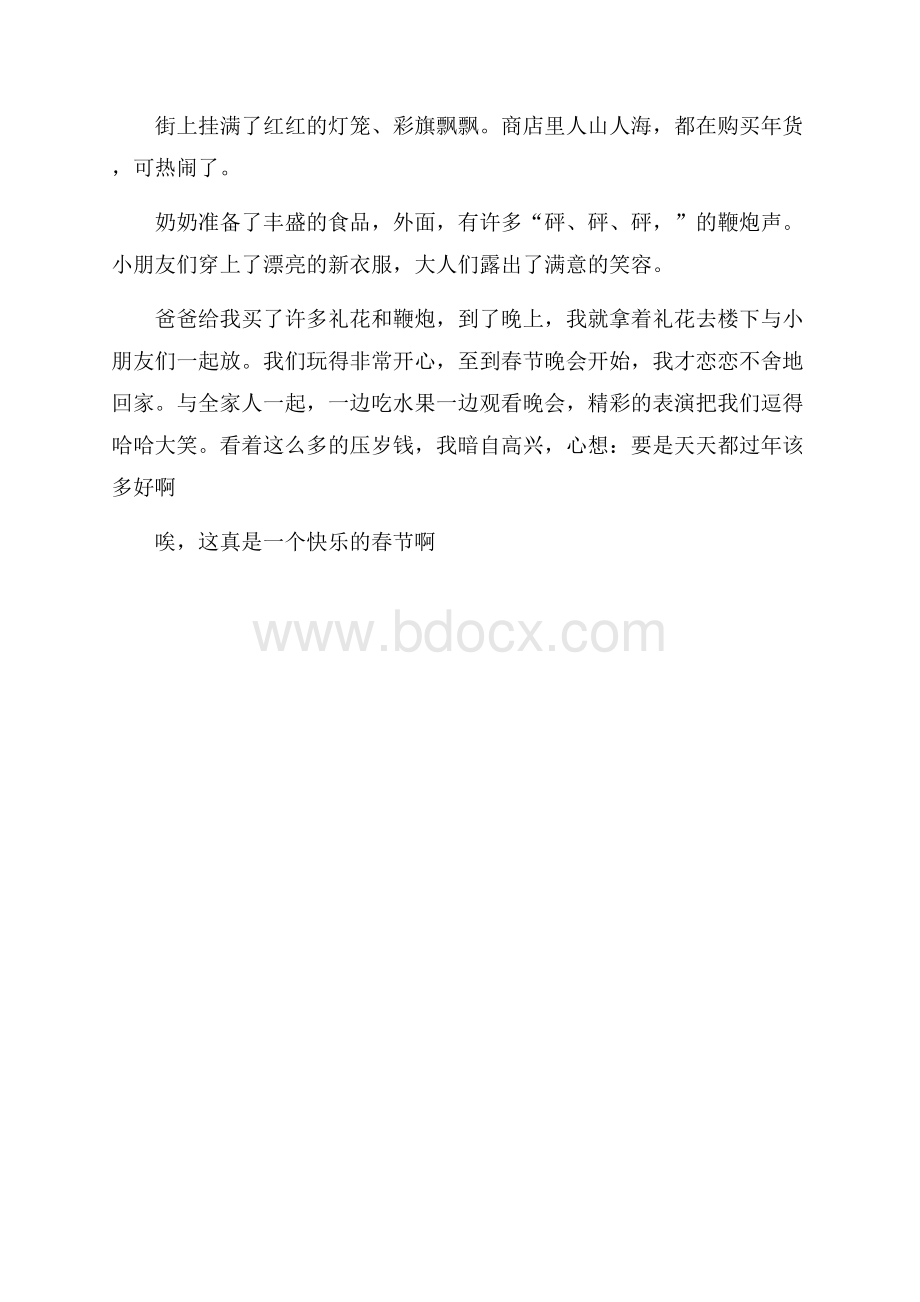 快乐的春节三年级日记.docx_第3页