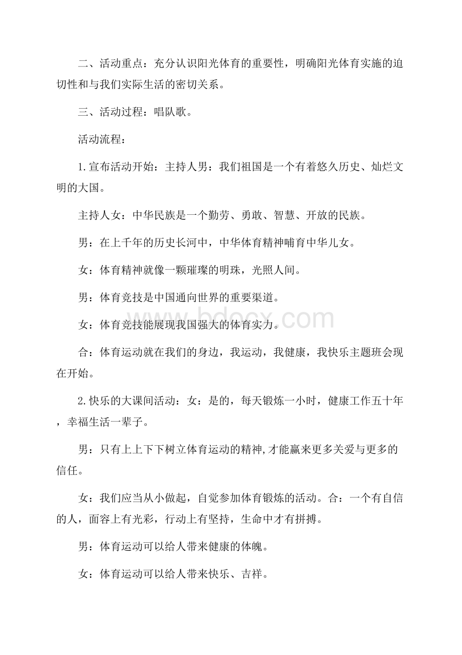 运动会班会4篇.docx_第3页