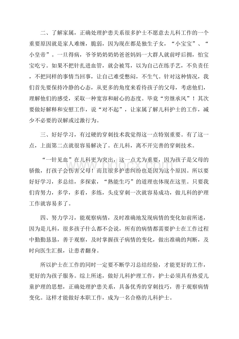 儿科护士长个人年终工作总结范文.docx_第2页