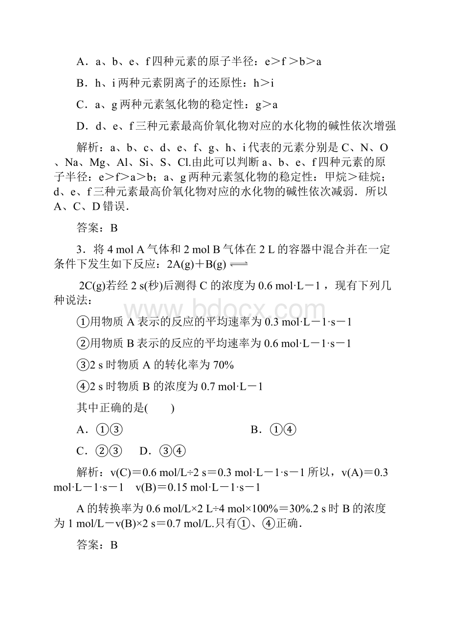 第一部分专题二基本理化专题过程性评价.docx_第2页