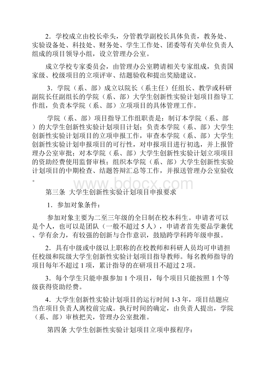 广西大学创新实践学分实施办法.docx_第3页