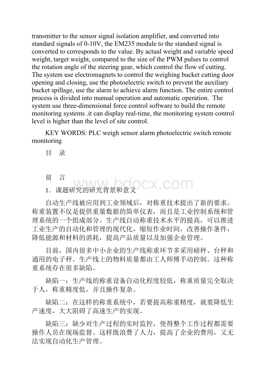 生产线自动称重控制系统设计毕业设计doc.docx_第2页