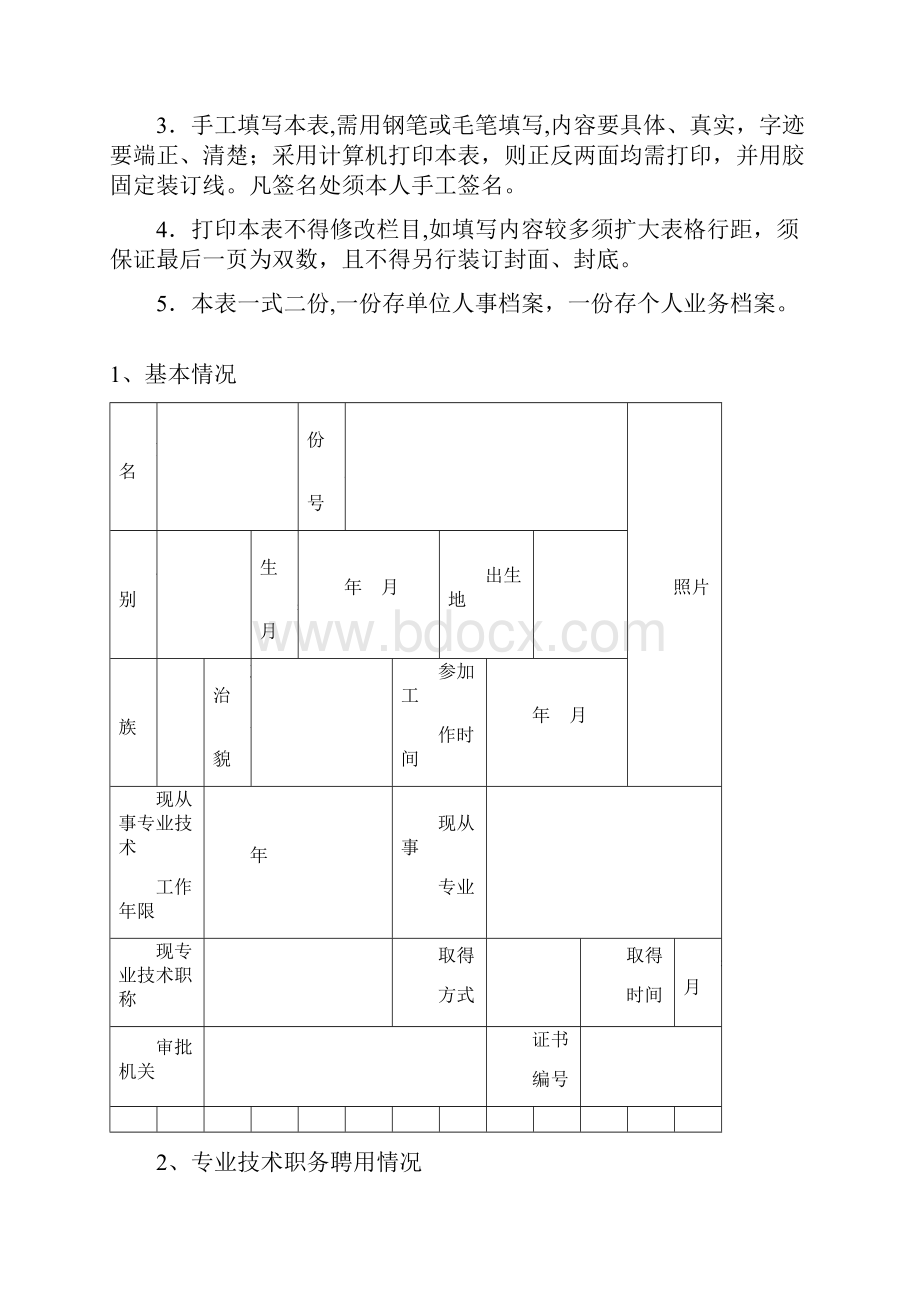 教师职称评定表非常实用范本模板.docx_第2页