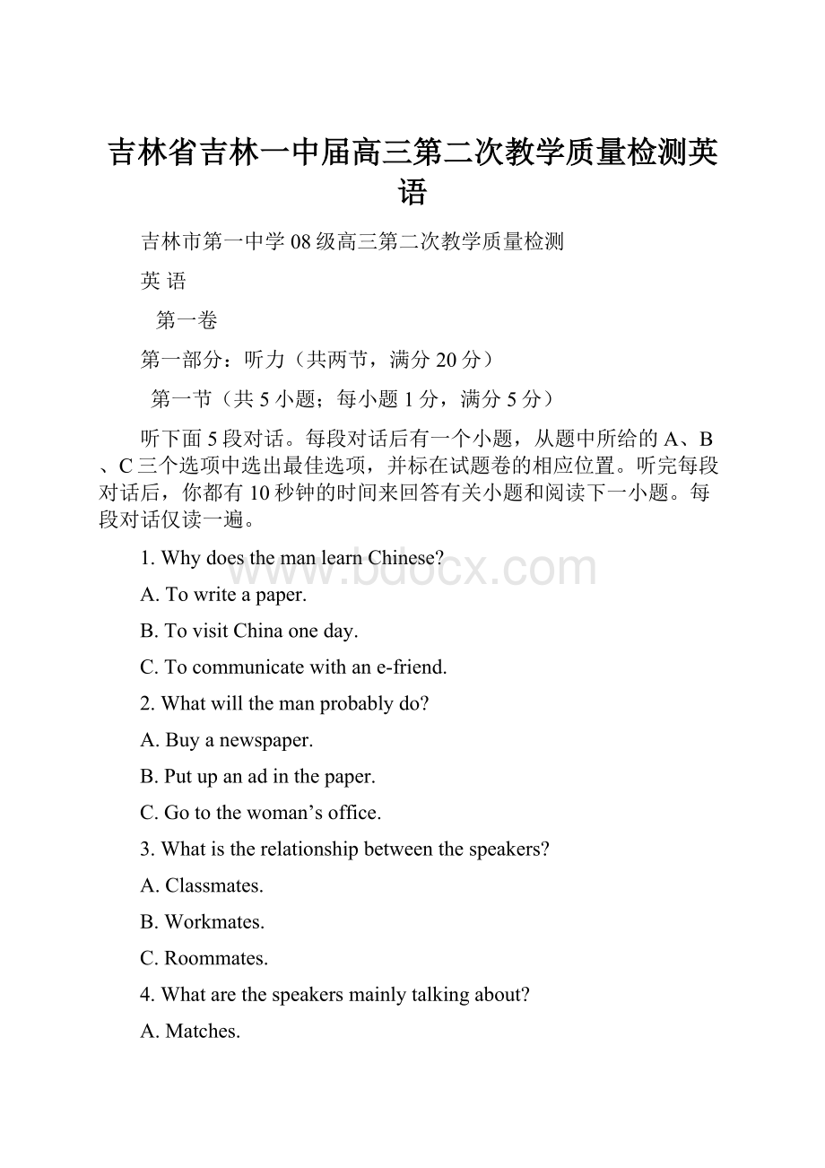 吉林省吉林一中届高三第二次教学质量检测英语.docx_第1页