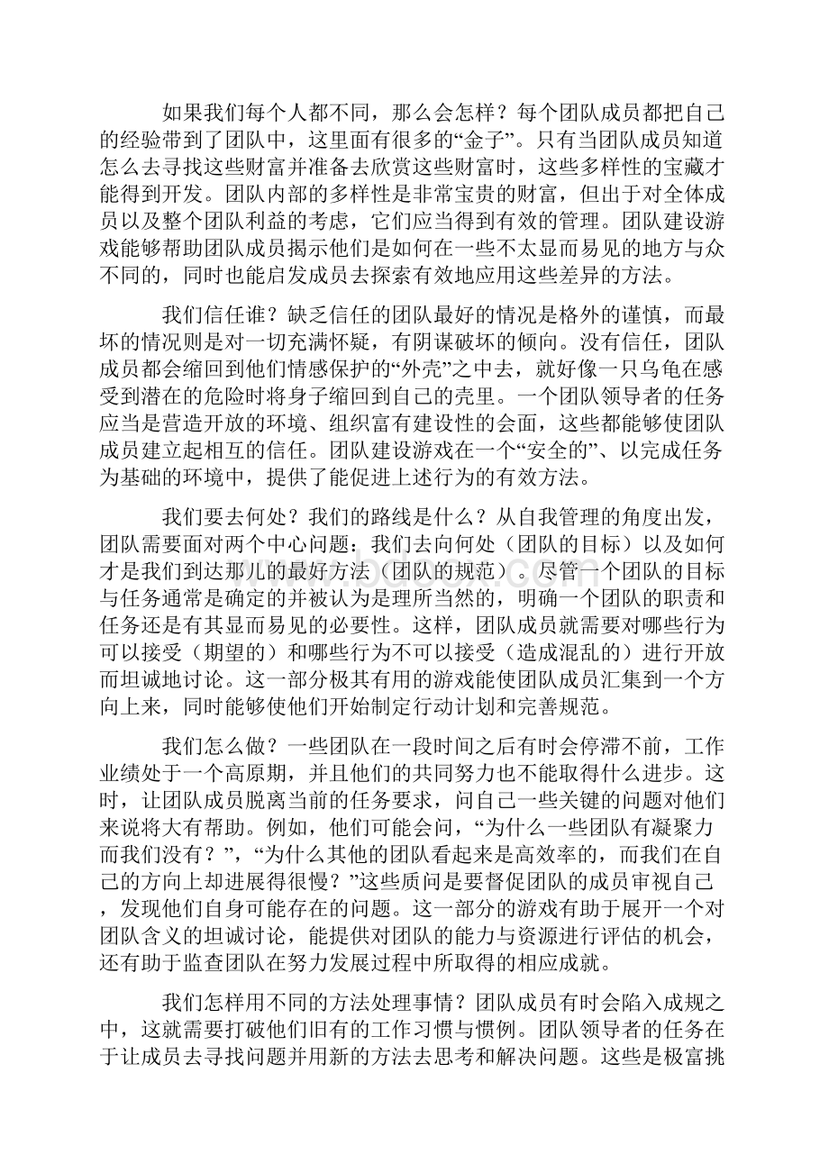 团队建设游戏使用技巧.docx_第3页