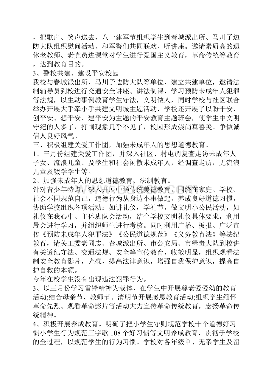 关工委工作心得体会.docx_第2页