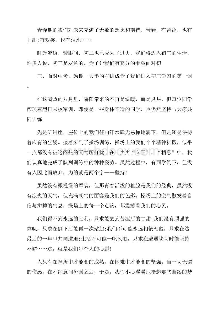 推荐高中军训心得体会四篇.docx_第2页