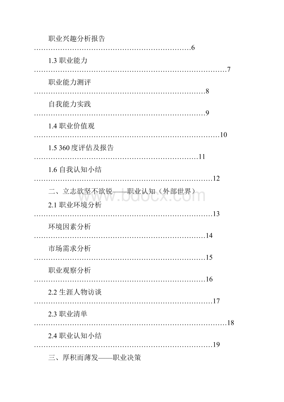 计算机专业职业生涯规划书.docx_第2页