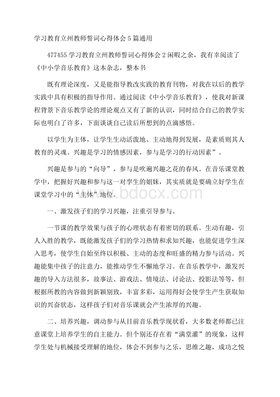 学习教育立州教师誓词心得体会5篇通用.docx_第1页