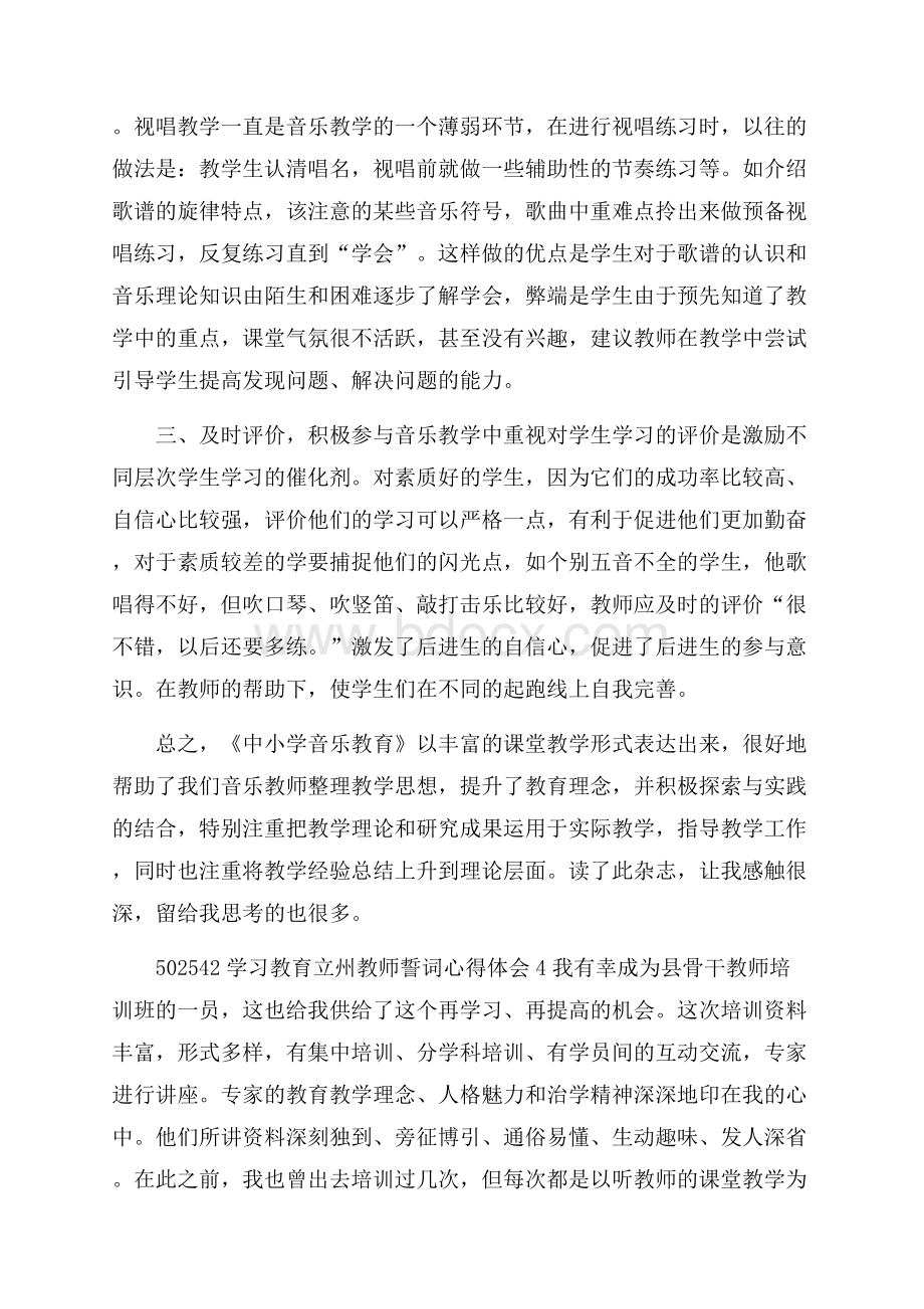 学习教育立州教师誓词心得体会5篇通用.docx_第2页