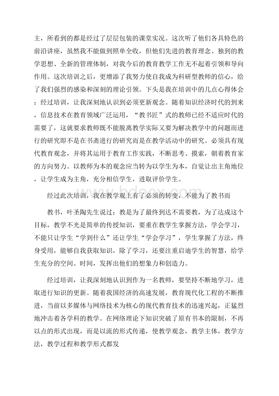 学习教育立州教师誓词心得体会5篇通用.docx_第3页