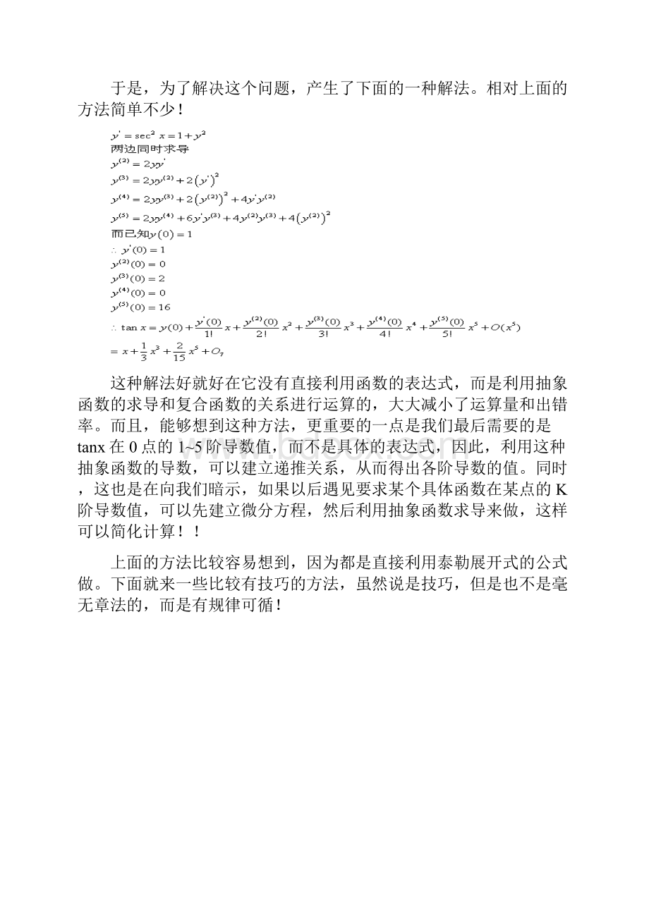 考研数学专项练习之不等式证明内附详解.docx_第2页