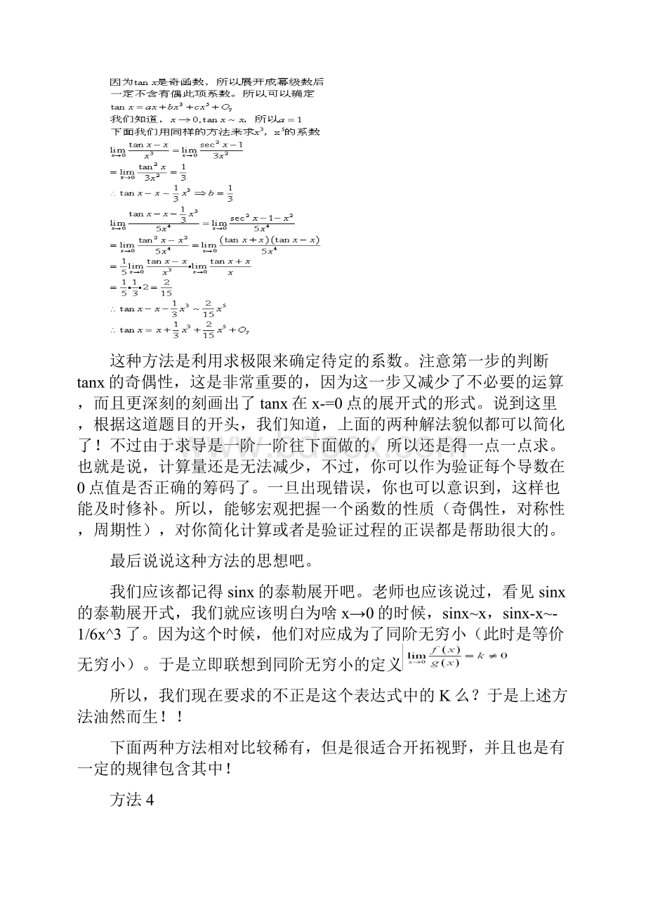 考研数学专项练习之不等式证明内附详解.docx_第3页