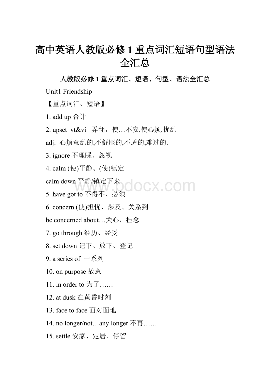 高中英语人教版必修1重点词汇短语句型语法全汇总.docx_第1页