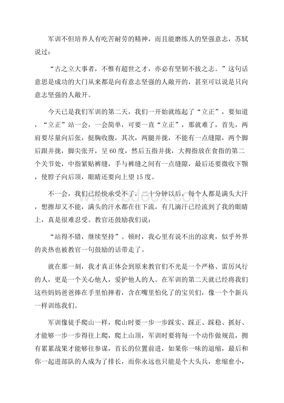 关于初中军训心得体会模板九篇.docx_第3页